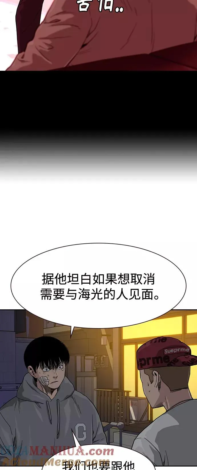 街头生存手册 第37话 第31页