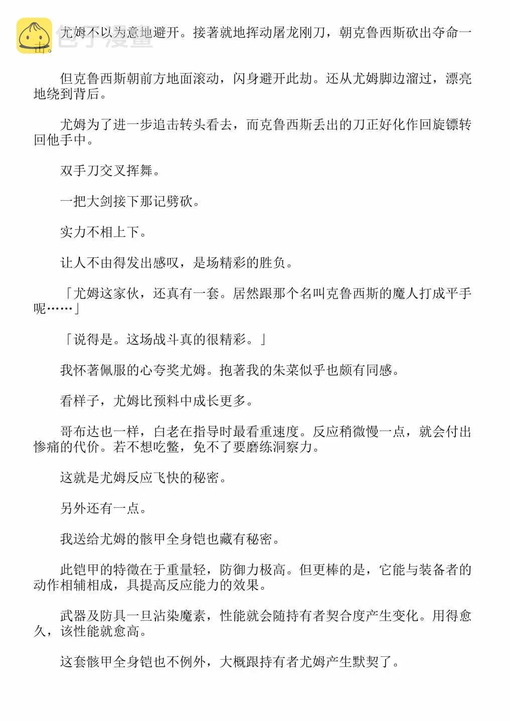 关于我转生成为史莱姆的那件事-轻小说 第4卷 第31页