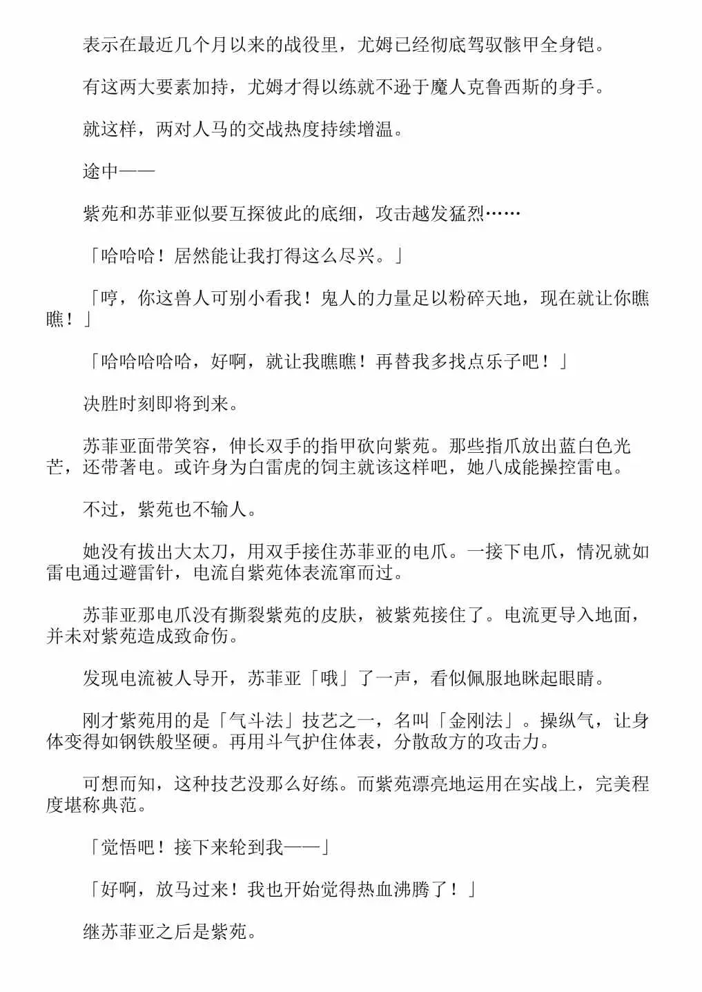 关于我转生成为史莱姆的那件事-轻小说 第4卷 第32页