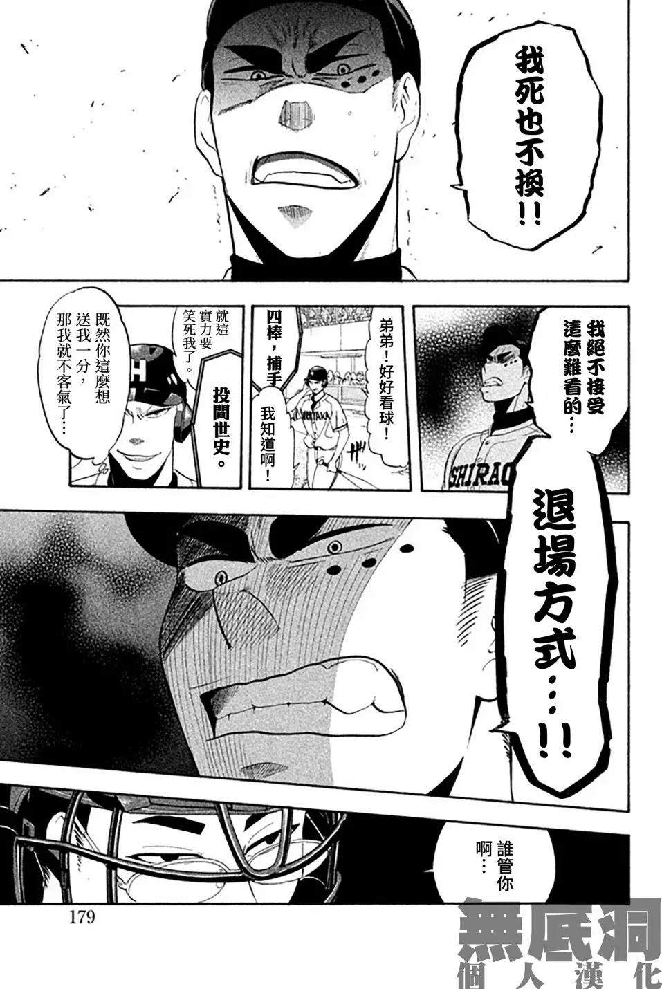 投捕兄弟档 第59话 第32页