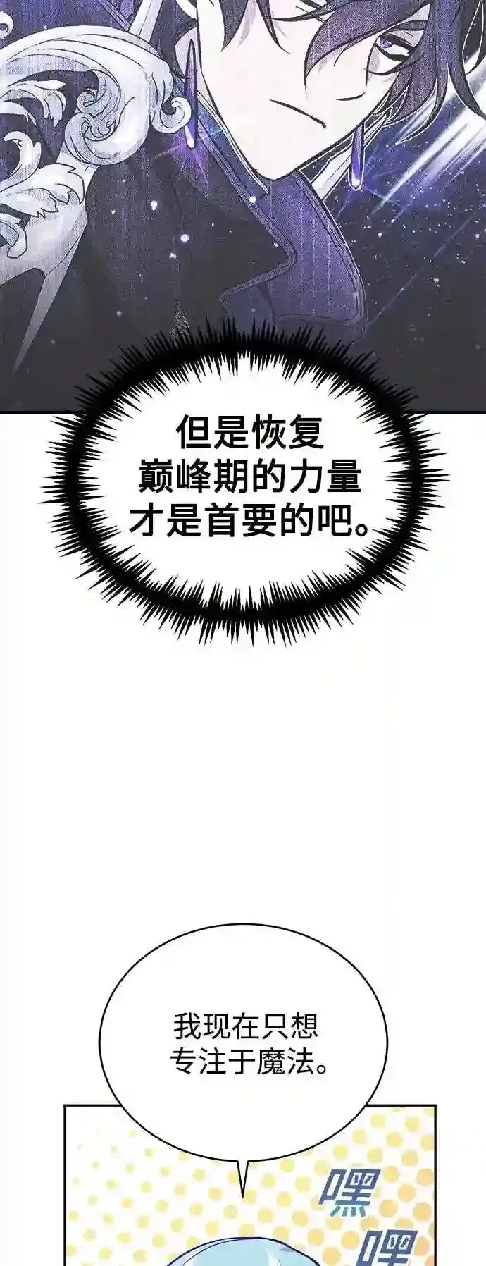 66666年后复活的黑魔法师 第41话 另一位实力派 第32页