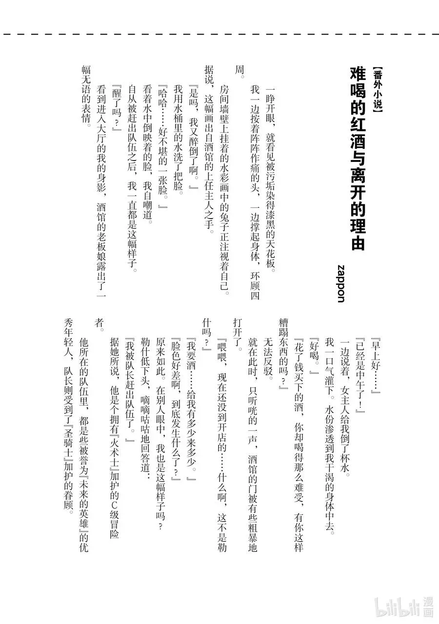 因为被认为并非真正的伙伴而被赶出了勇者的队伍，所以来到边境悠闲度日 18 第18话 第32页