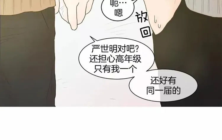 约han也不容易啊？！ 第3话 打招呼 第32页