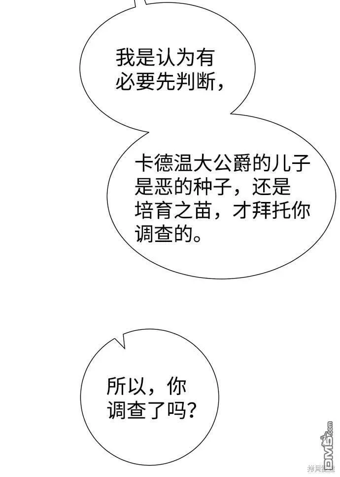 王子殿下身体的使用方法 第41话 第32页