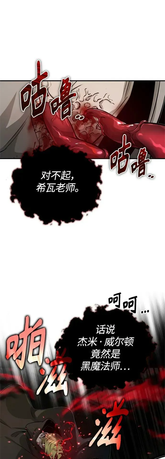 66666年后复活的黑魔法师 第84话 第二个权能：黑暗 第32页