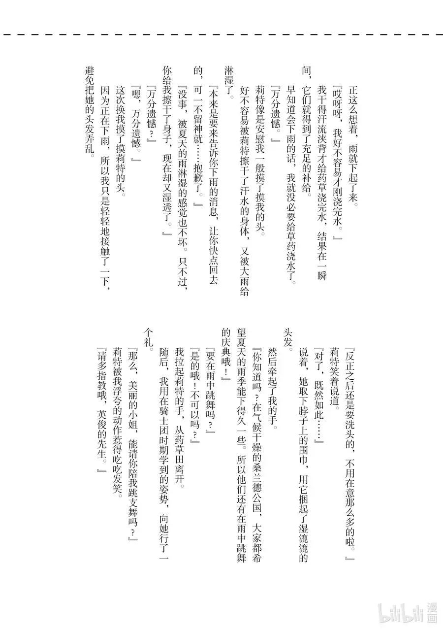 因为被认为并非真正的伙伴而被赶出了勇者的队伍，所以来到边境悠闲度日 23 第23话 第32页