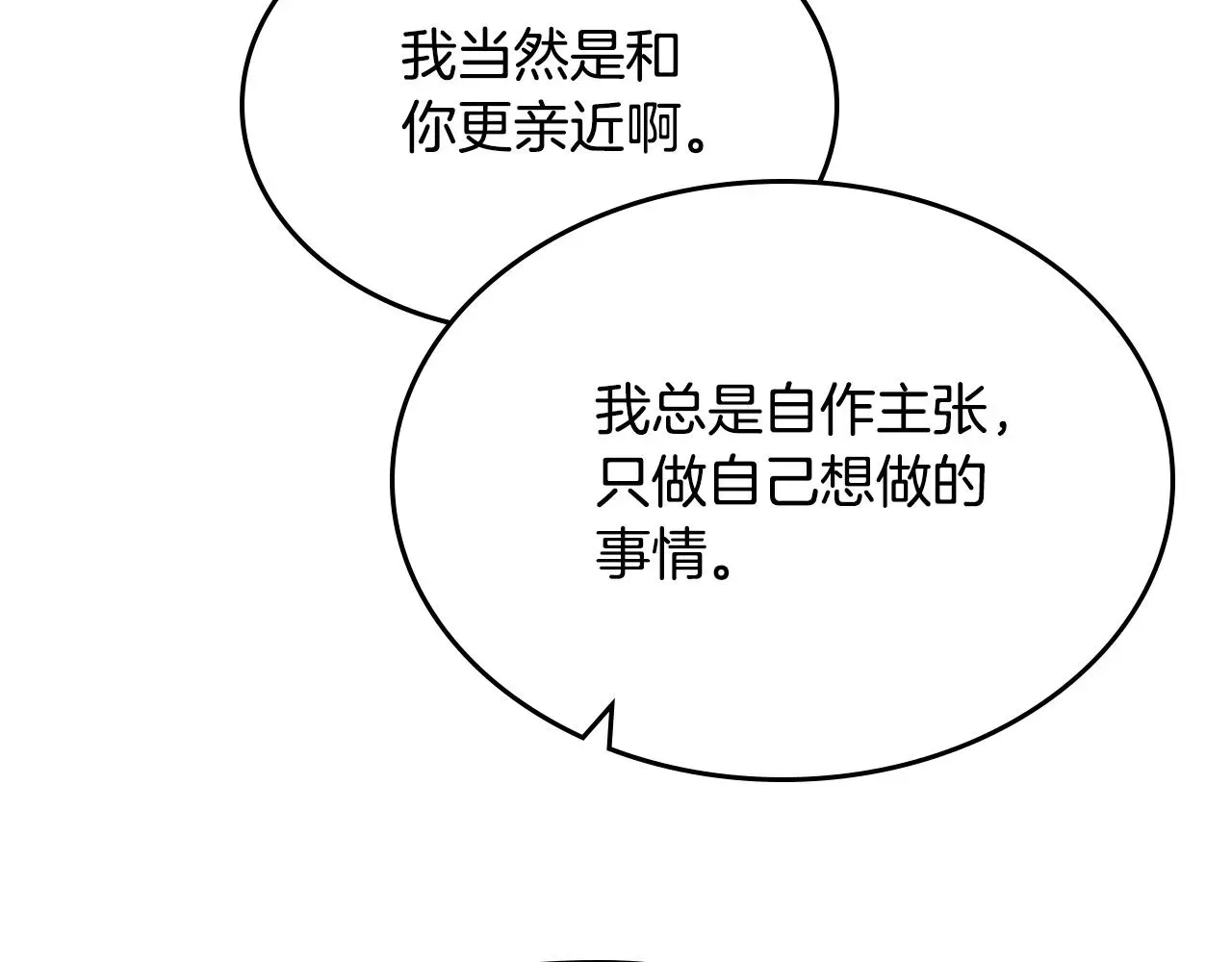 皇女住在甜品屋 第101話 不配做朋友 第32页