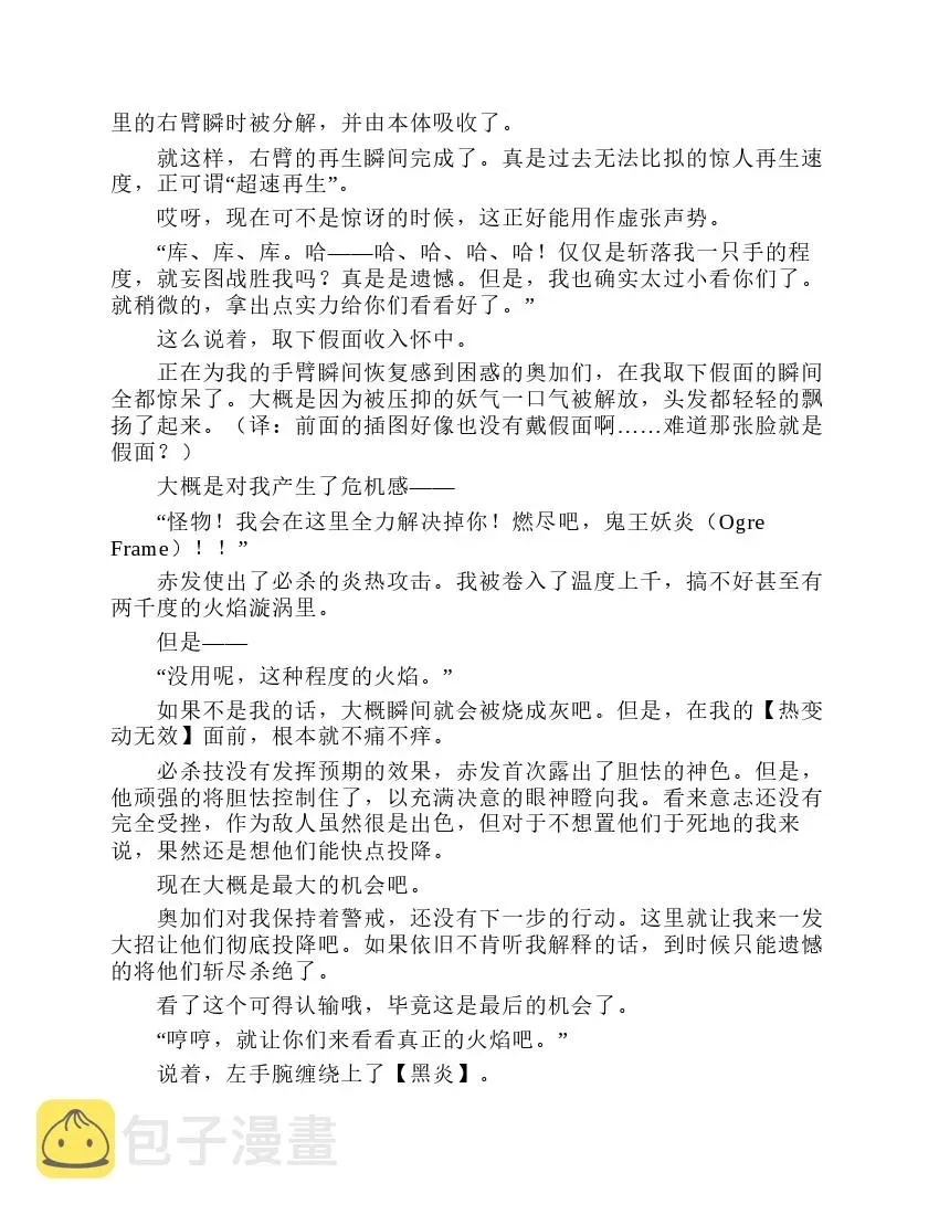 关于我转生成为史莱姆的那件事-轻小说 第2卷 第33页