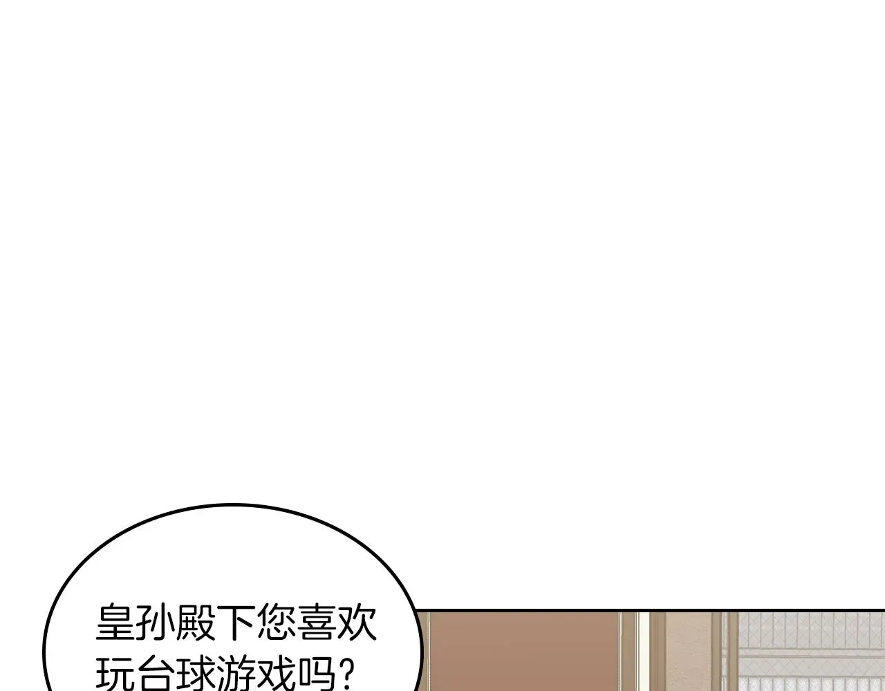 皇女住在甜品屋 第65话 约定 第33页