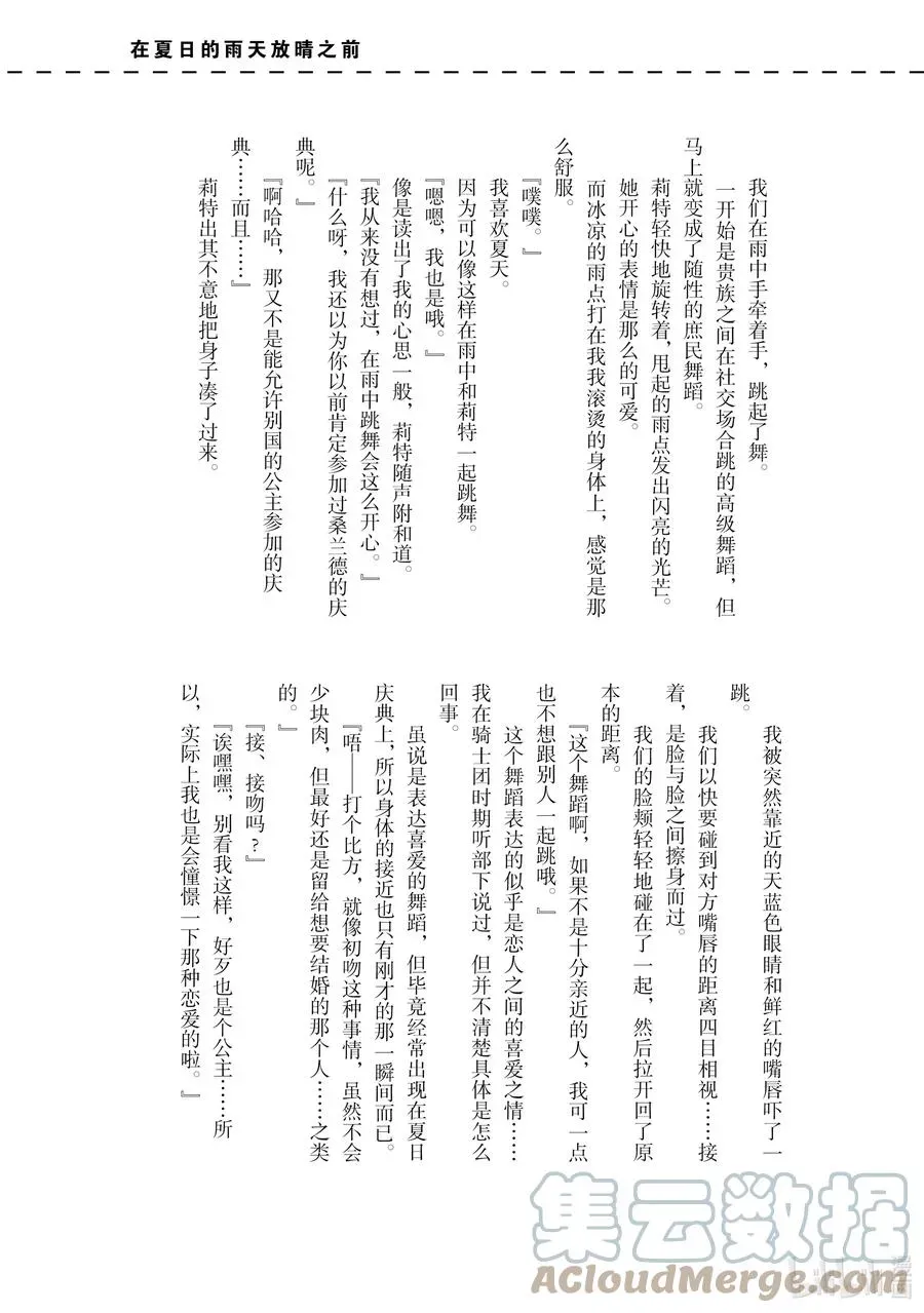 因为被认为并非真正的伙伴而被赶出了勇者的队伍，所以来到边境悠闲度日 23 第23话 第33页