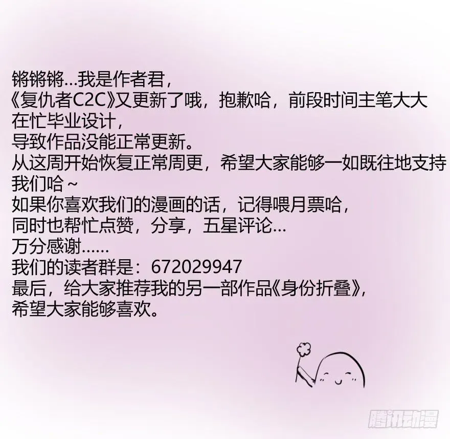 复仇者C2C 第十五话：神秘人与新计划 第33页