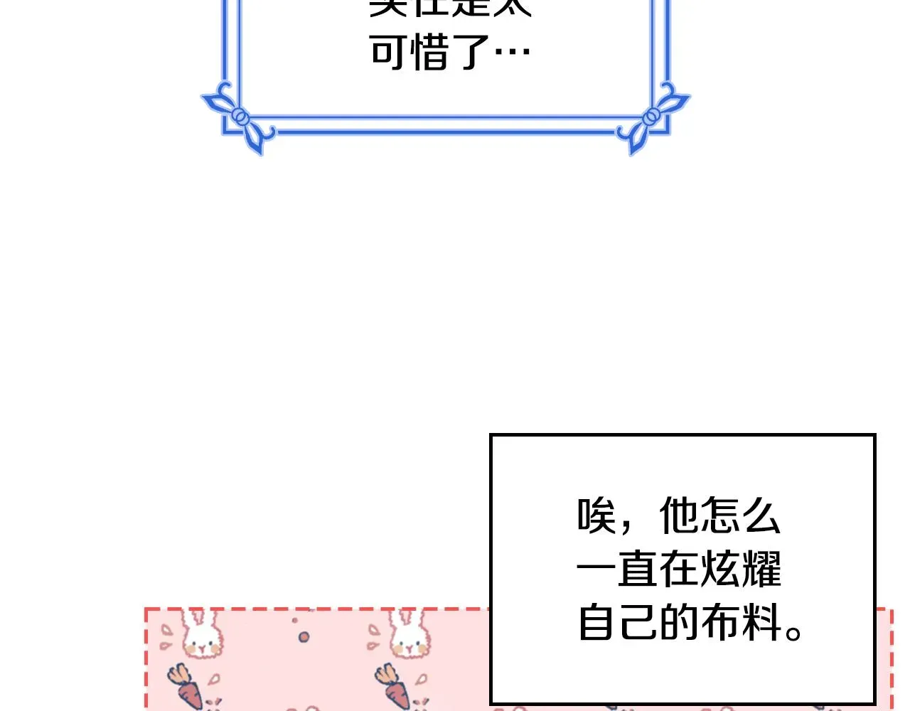 皇女住在甜品屋 第79话 来信 第33页