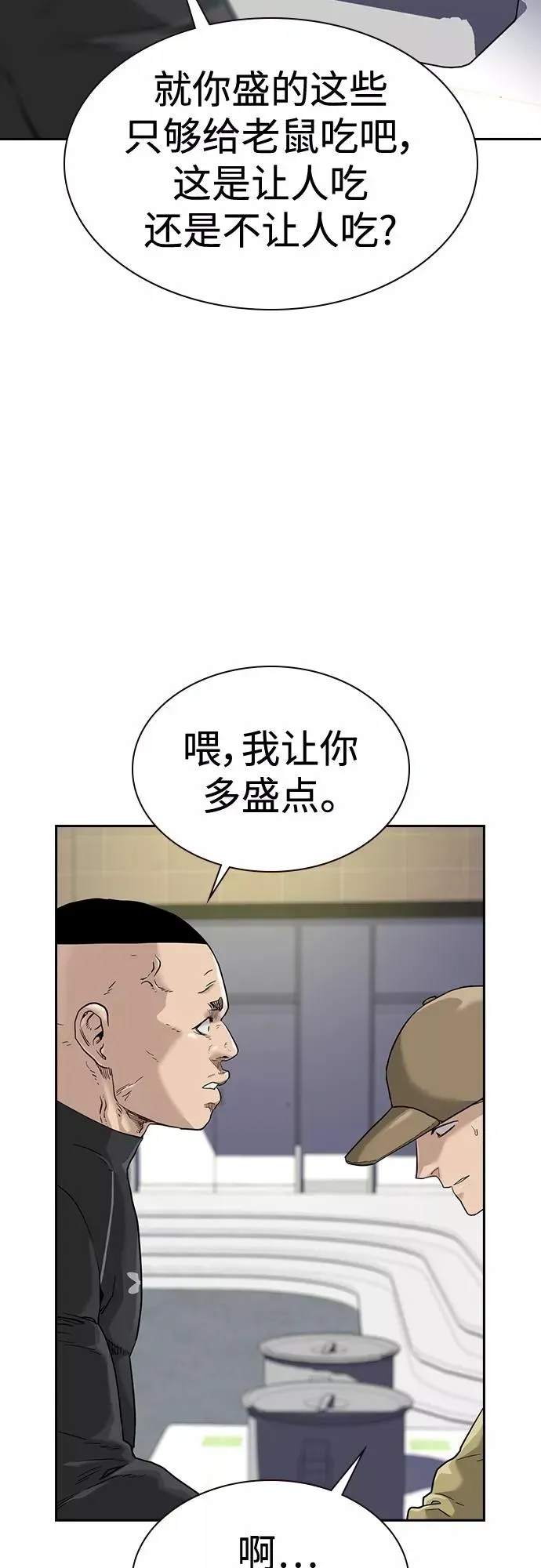 街头生存手册 第54话 第33页