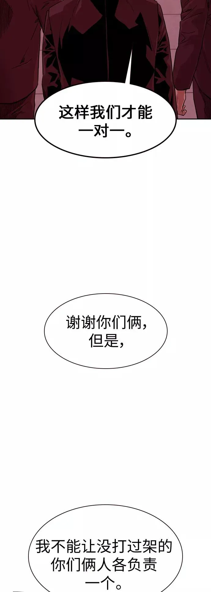 街头生存手册 第36话 第33页