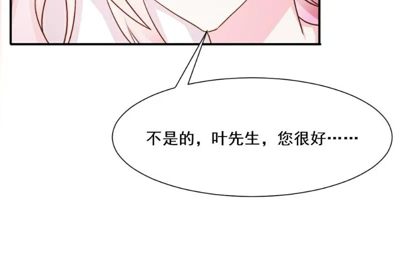 酷酷男神的独家溺爱 第29话 第33页