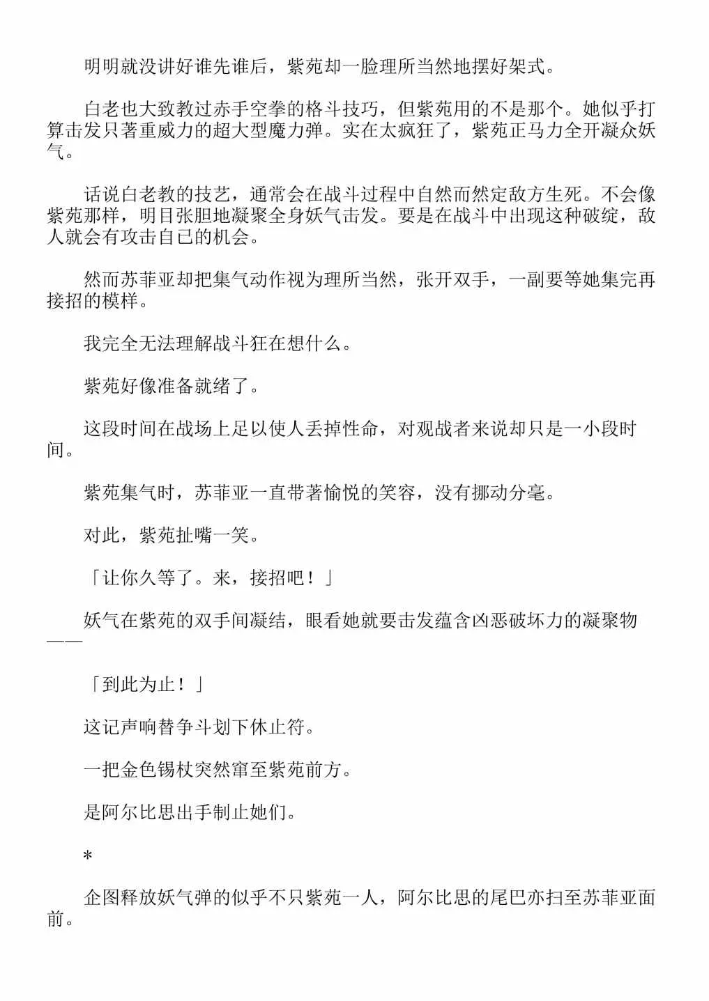 关于我转生成为史莱姆的那件事-轻小说 第4卷 第33页