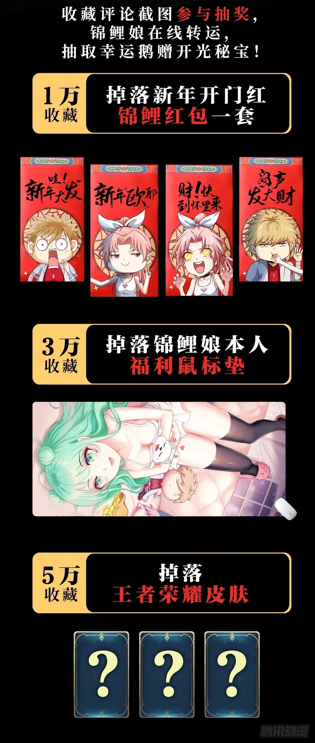 天降锦鲤娘 预告-2月26日10连更来袭！ 第33页