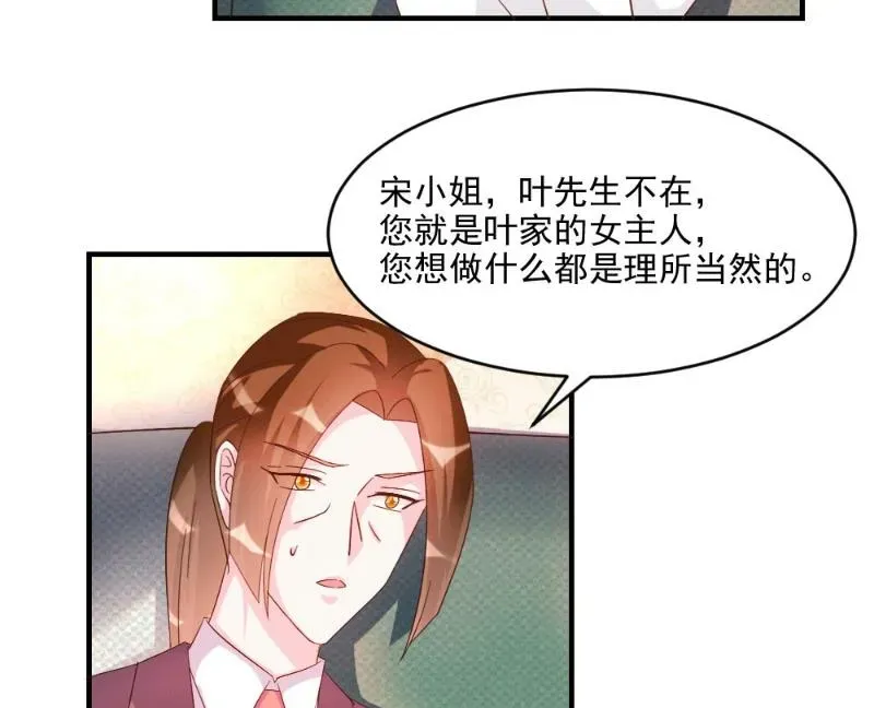 酷酷男神的独家溺爱 第41话 第33页