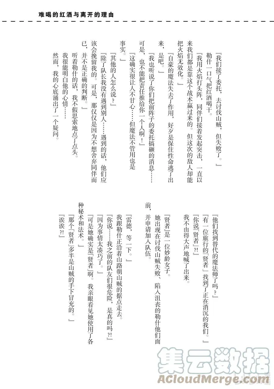 因为被认为并非真正的伙伴而被赶出了勇者的队伍，所以来到边境悠闲度日 18 第18话 第33页