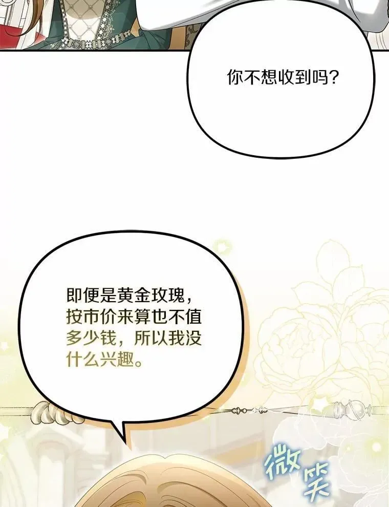 为何执着于假妻子？ 46.擂台赛 第34页