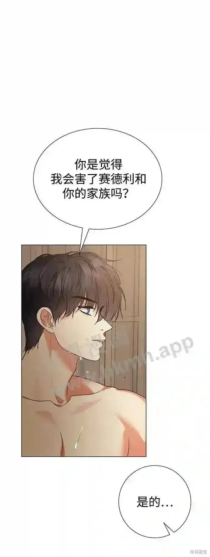 王子殿下身体的使用方法 第105话 第34页