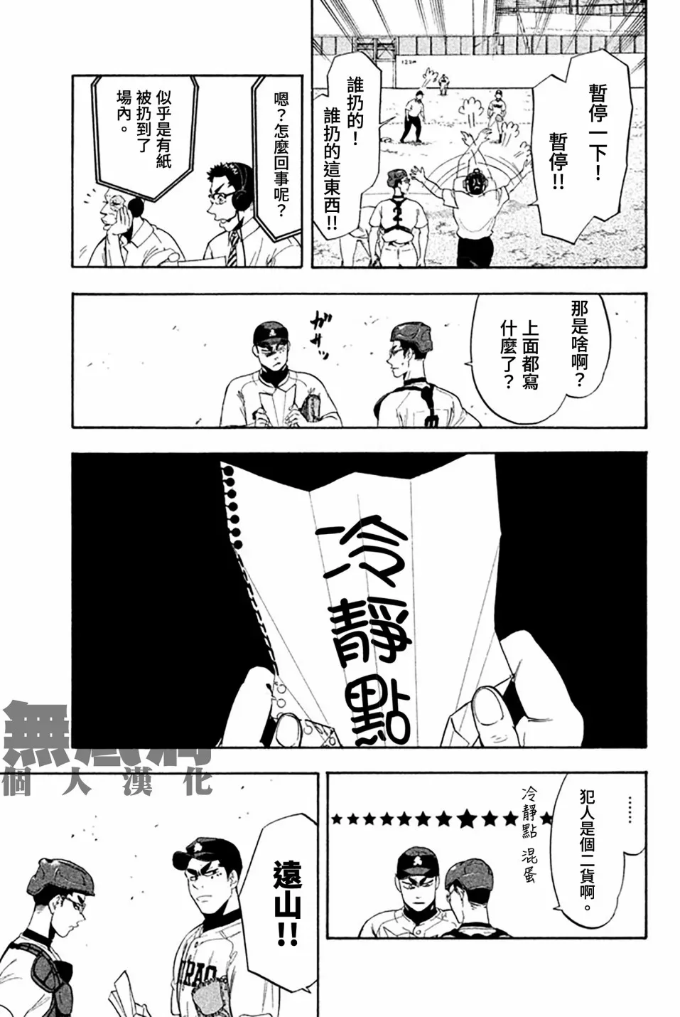 投捕兄弟档 第59话 第34页