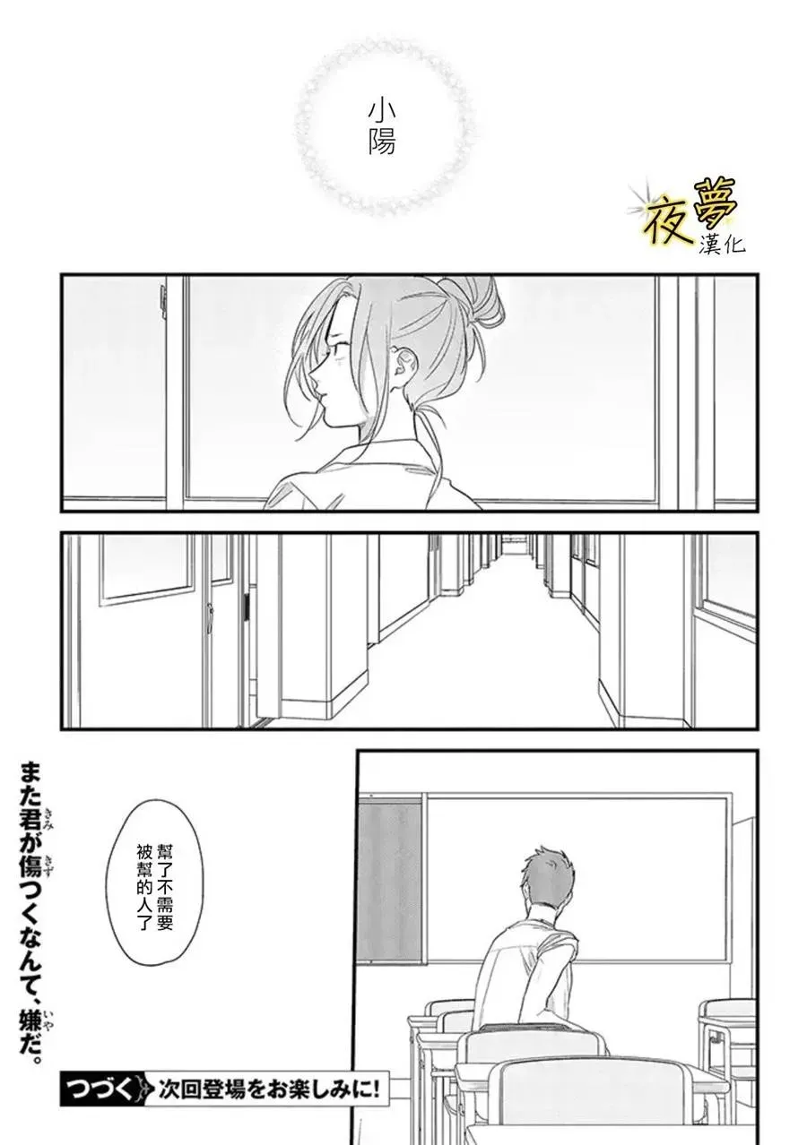 相思相爱 第50话 第34页