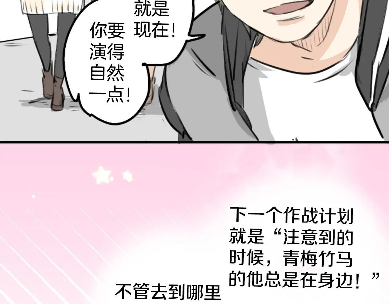 犬系男子恋爱中 第246话 尽可能出现在她眼前 第34页