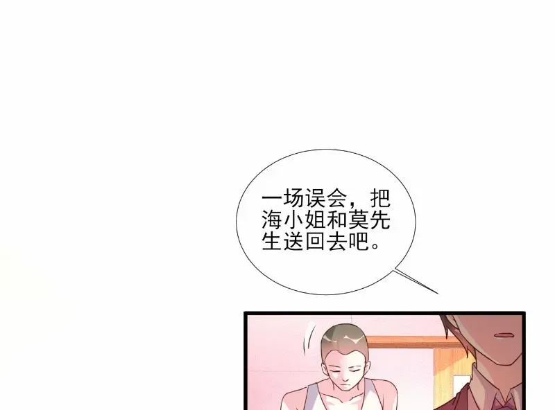 酷酷男神的独家溺爱 第80话 第34页