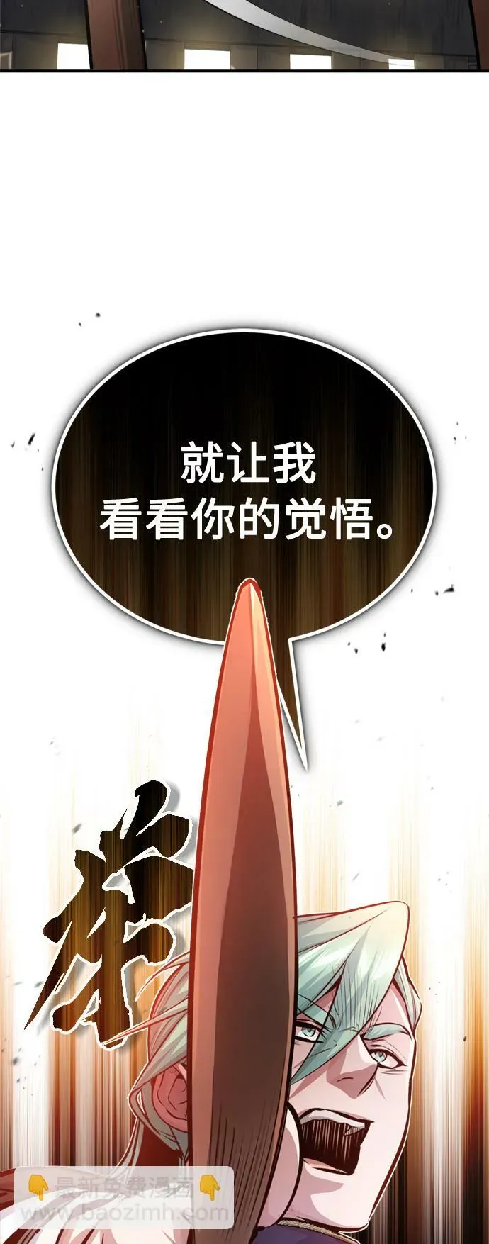 66666年后复活的黑魔法师 第58话 展现觉悟的方法 第34页