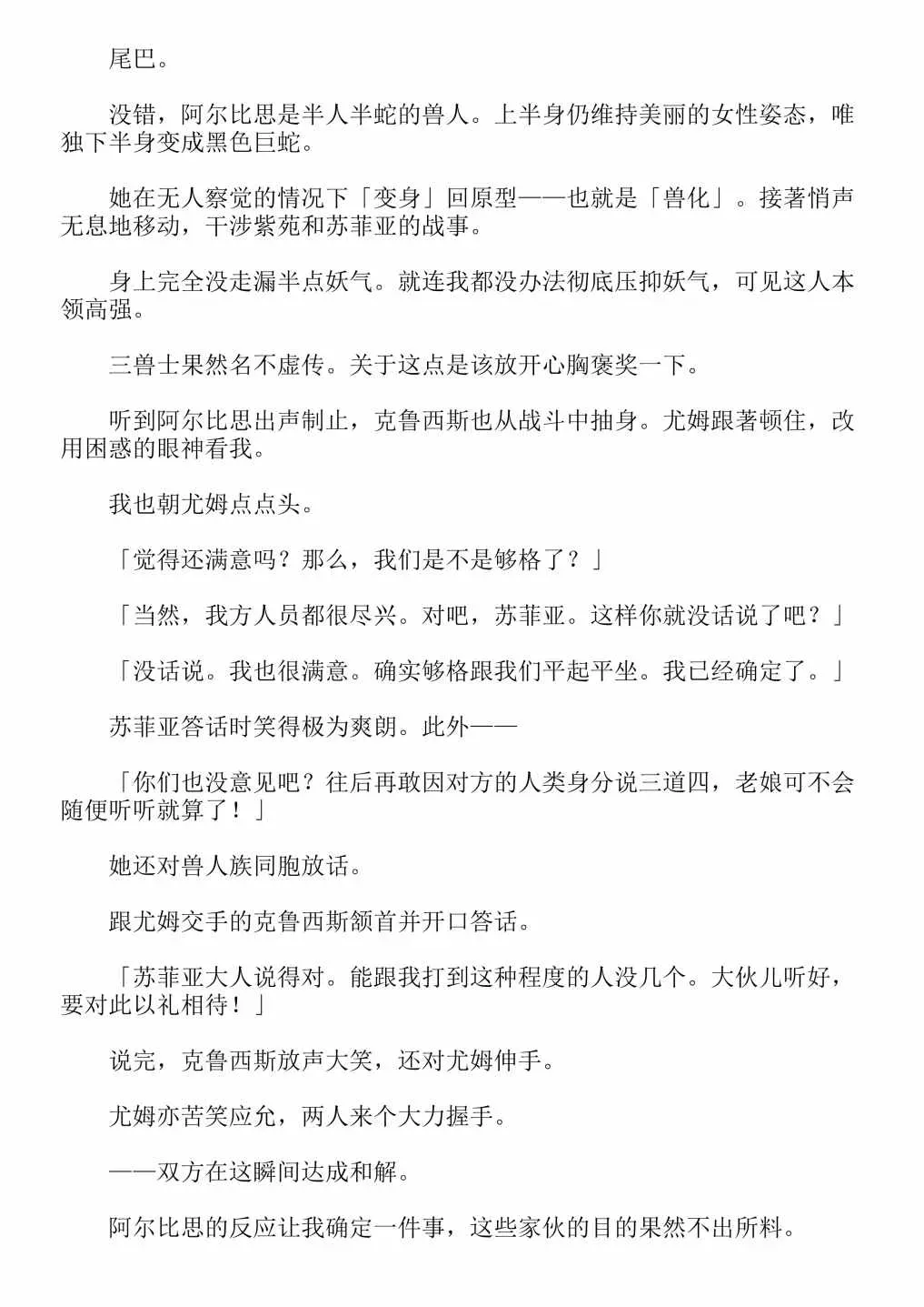 关于我转生成为史莱姆的那件事-轻小说 第4卷 第34页