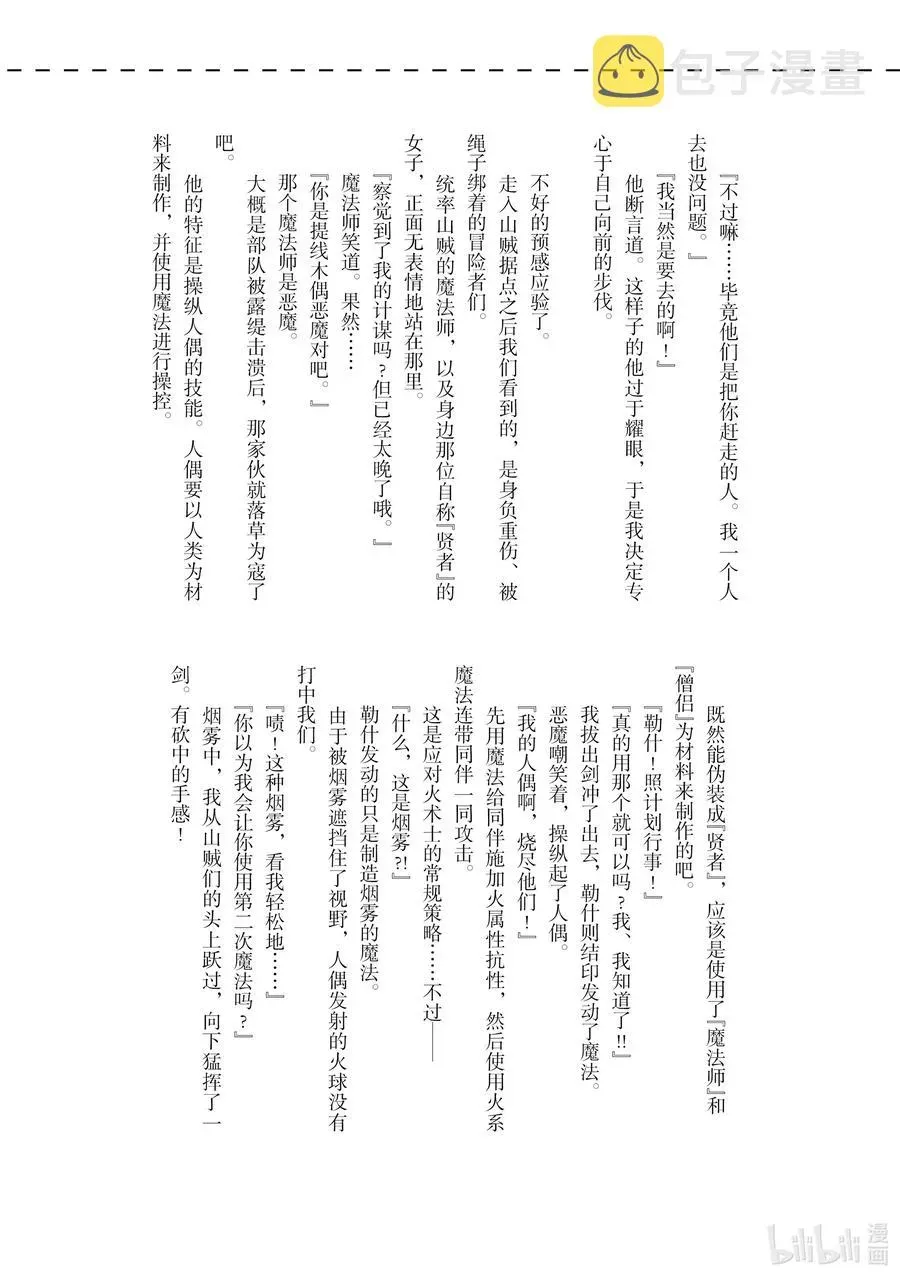 因为被认为并非真正的伙伴而被赶出了勇者的队伍，所以来到边境悠闲度日 18 第18话 第34页