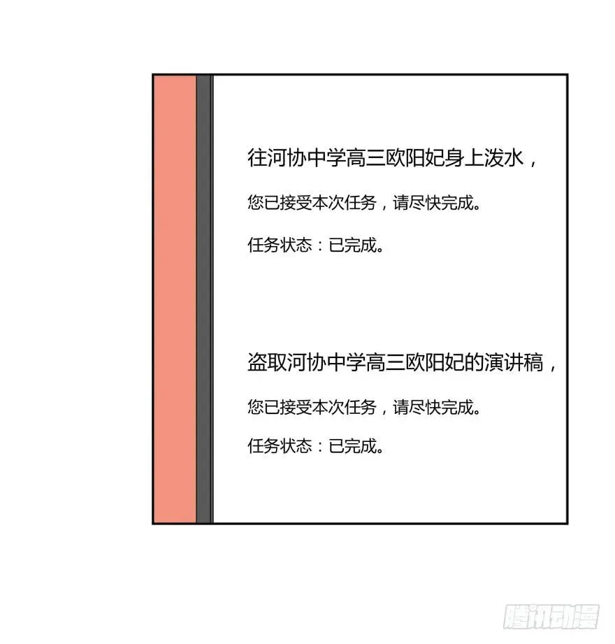 复仇者C2C 第二十话：幕后玩家与假APP 第34页