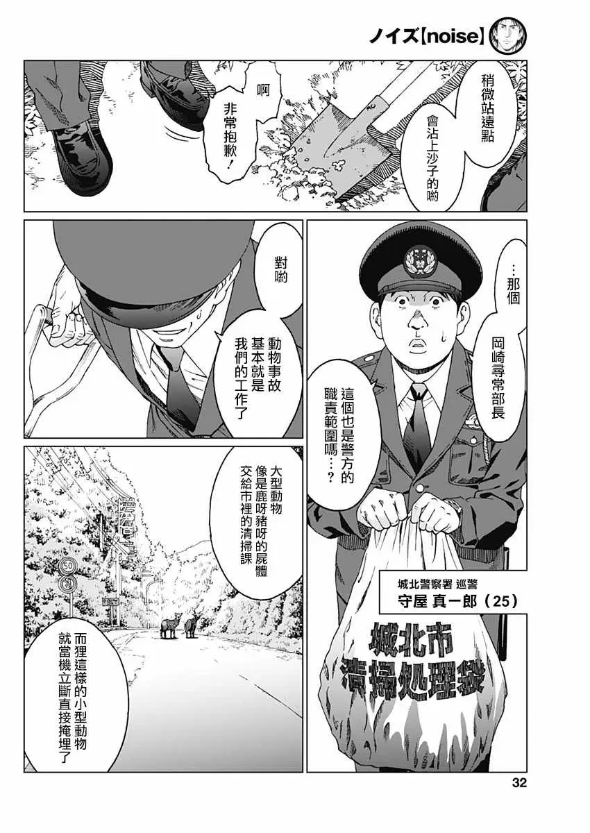 噪音 第1话 第34页