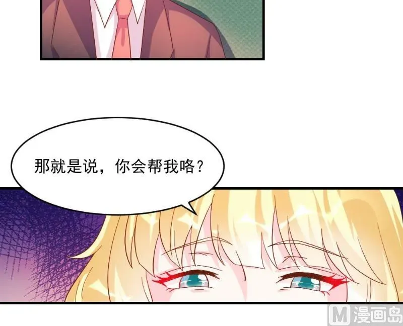 酷酷男神的独家溺爱 第41话 第34页