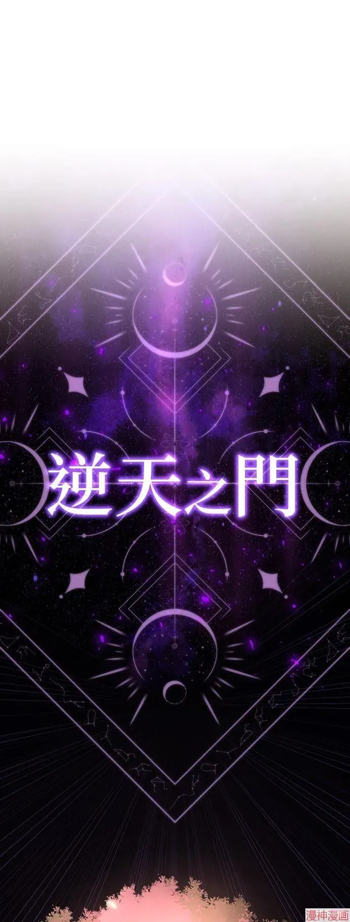 66666年后复活的黑魔法师 第110话 第34页