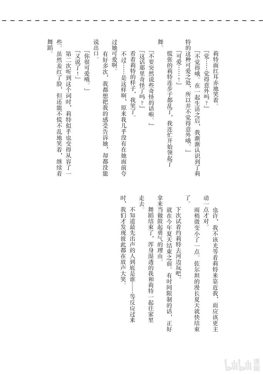 因为被认为并非真正的伙伴而被赶出了勇者的队伍，所以来到边境悠闲度日 23 第23话 第34页