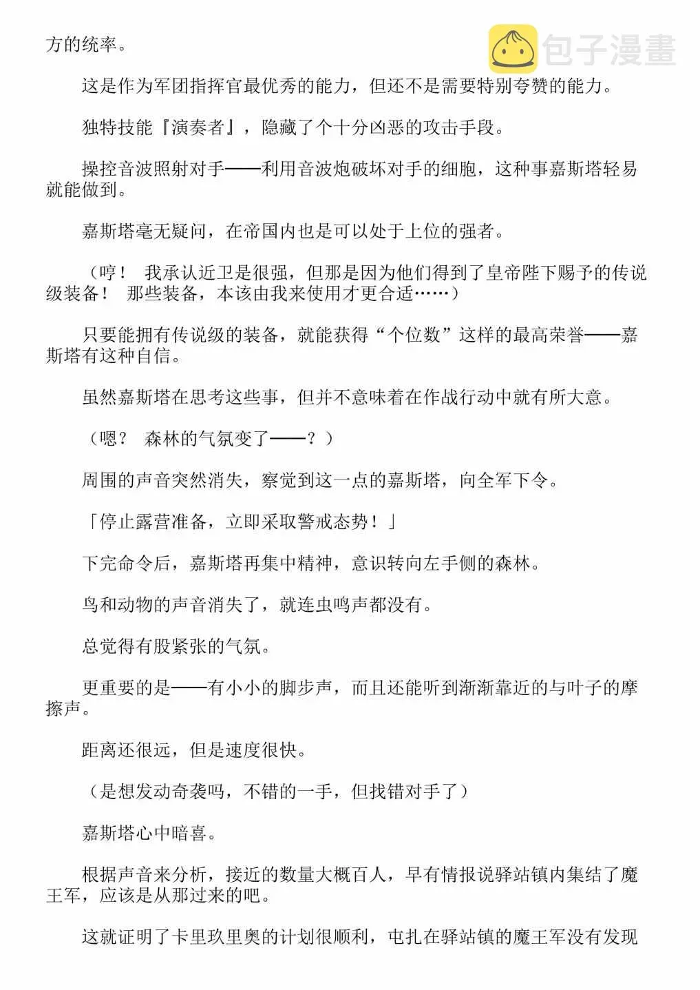 关于我转生成为史莱姆的那件事-轻小说 第13卷 第34页