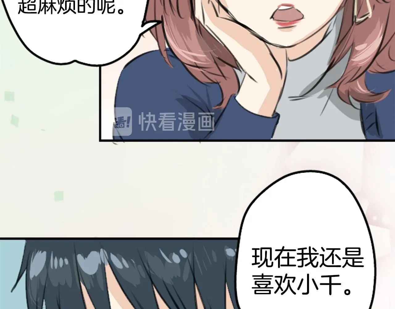 犬系男子恋爱中 第259话 辽平的姐姐 第35页