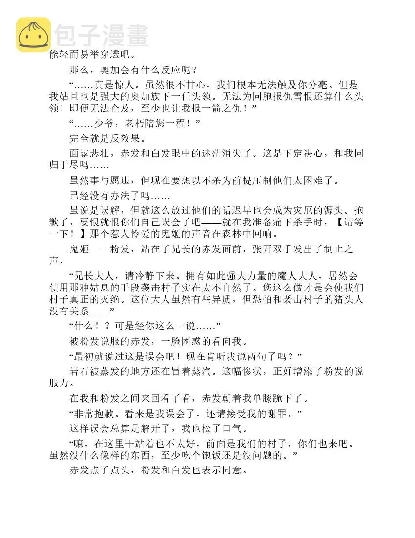 关于我转生成为史莱姆的那件事-轻小说 第2卷 第35页