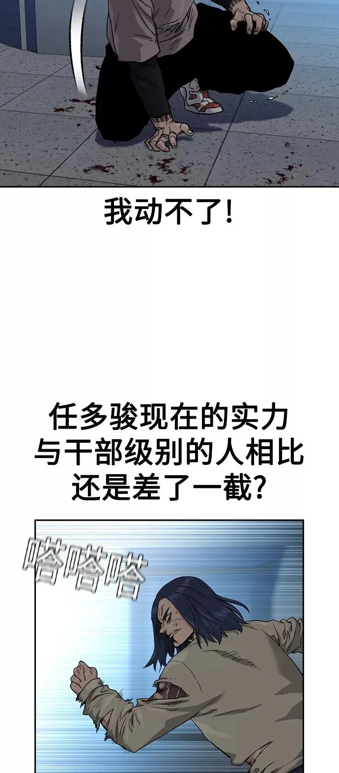 街头生存手册 第46话 第35页