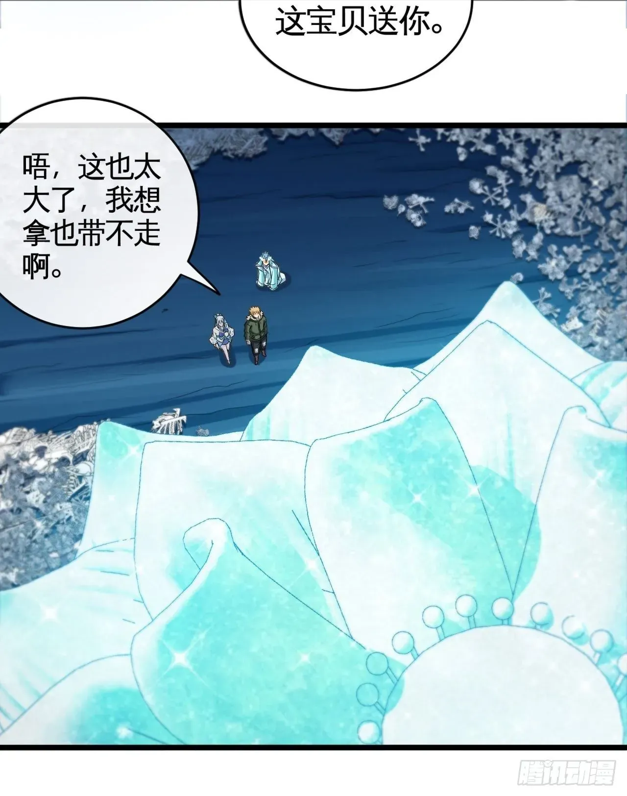 天降锦鲤娘 雪神 第35页