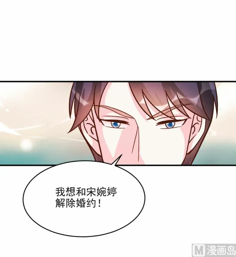 酷酷男神的独家溺爱 第61话 第35页