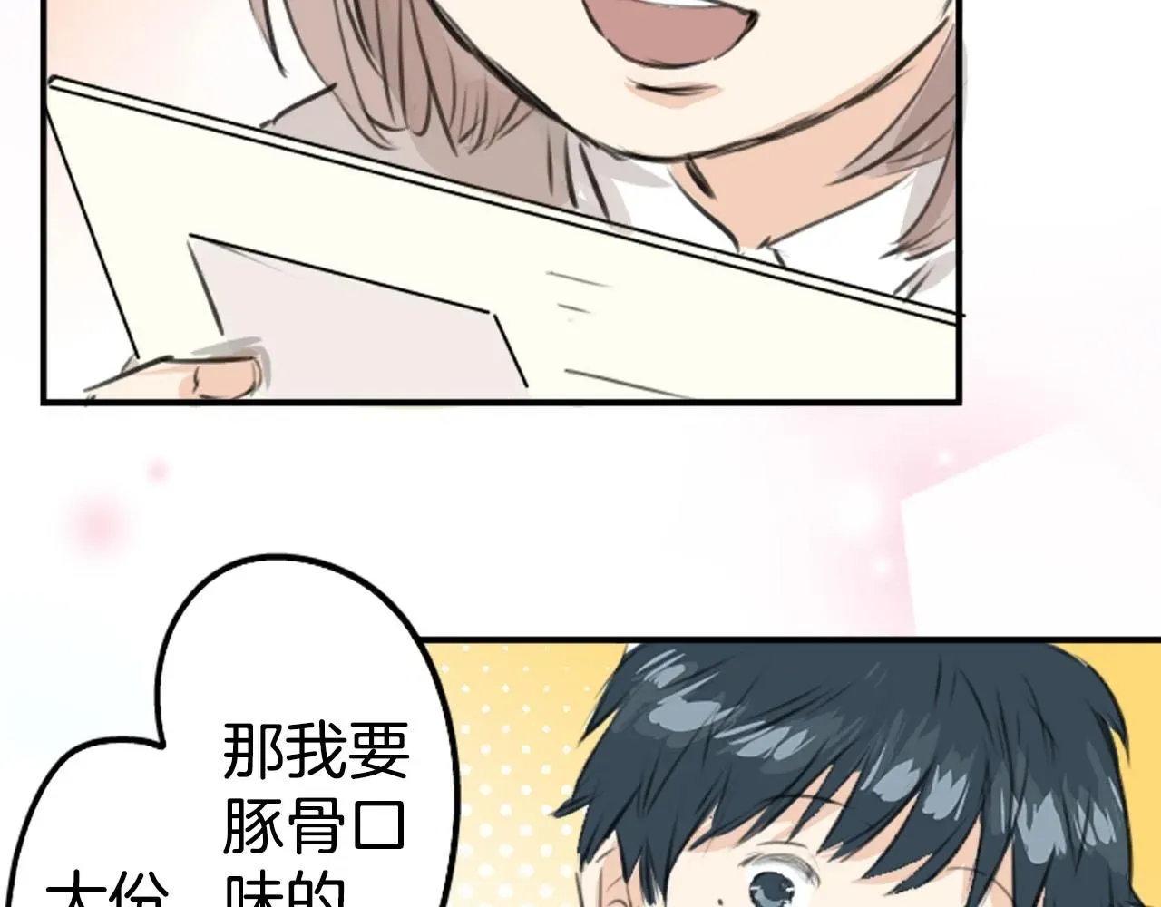 犬系男子恋爱中 第235话 吃拉面的关系(2） 第35页