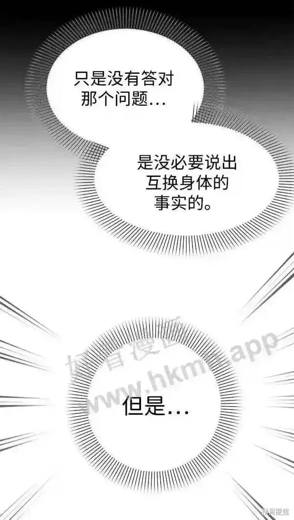 王子殿下身体的使用方法 第80话 第35页