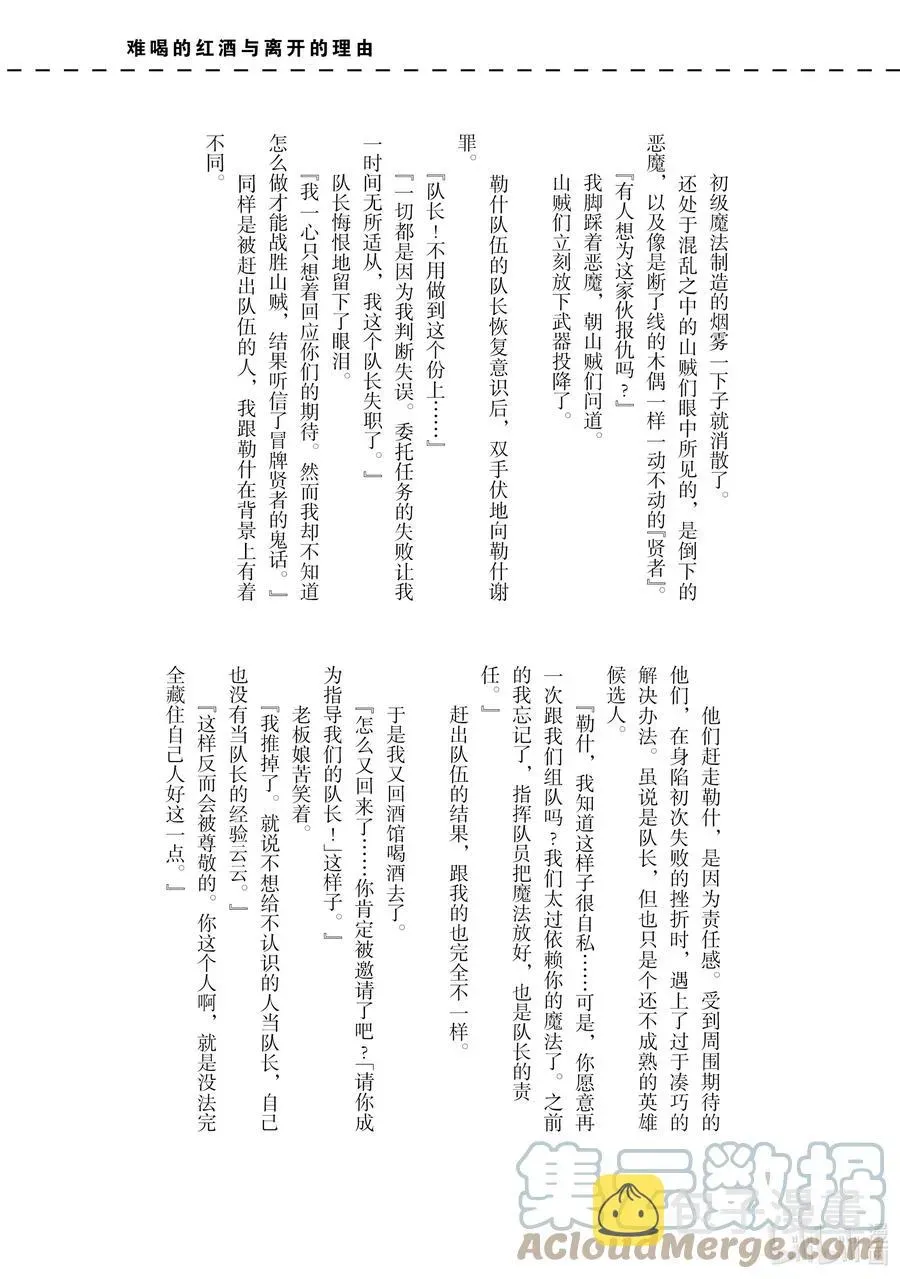 因为被认为并非真正的伙伴而被赶出了勇者的队伍，所以来到边境悠闲度日 18 第18话 第35页