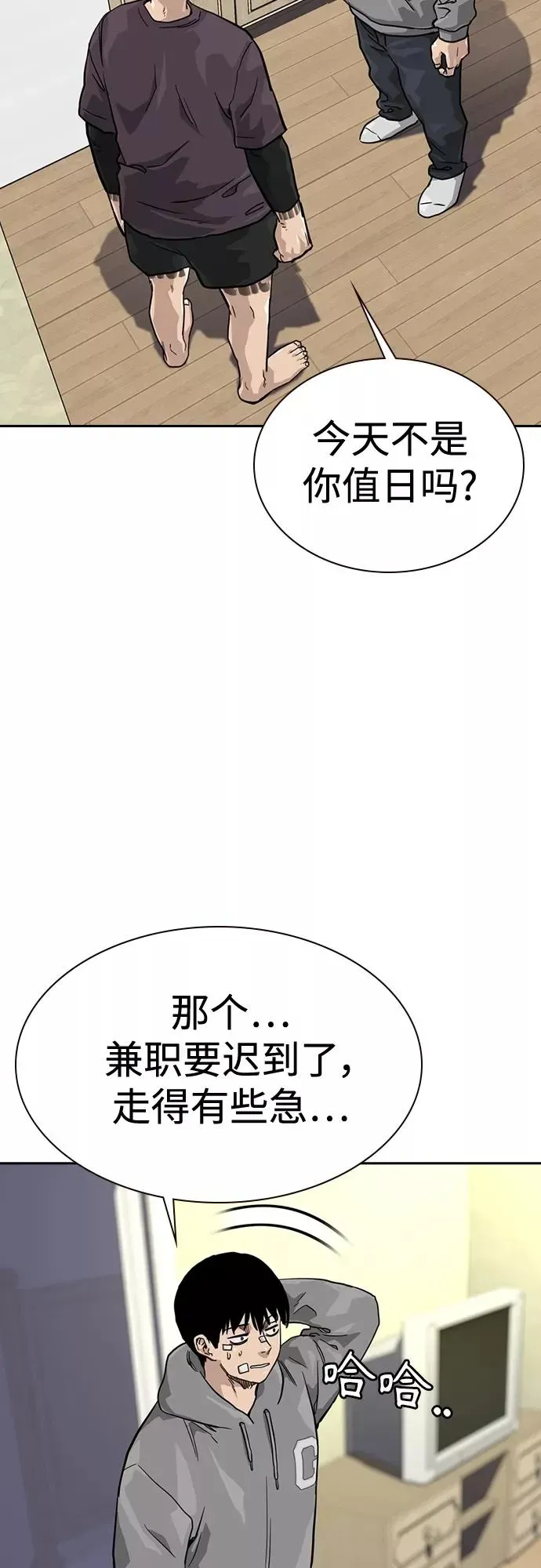 街头生存手册 第56话 第35页