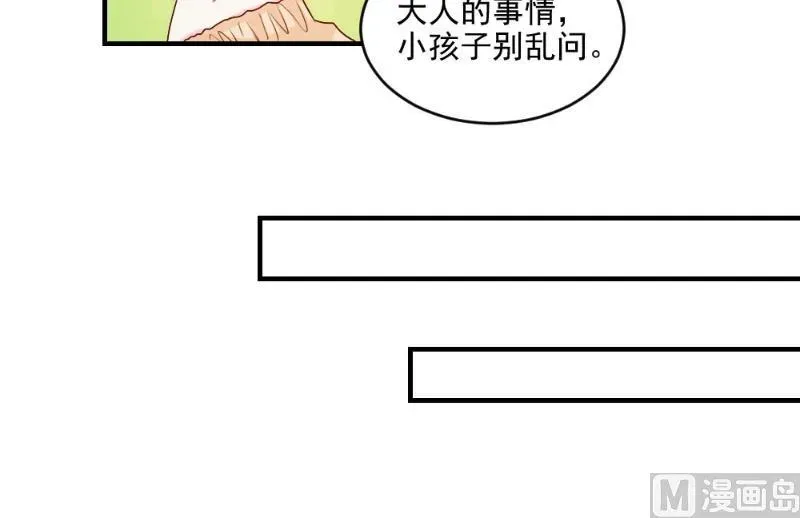 酷酷男神的独家溺爱 第46话 第36页