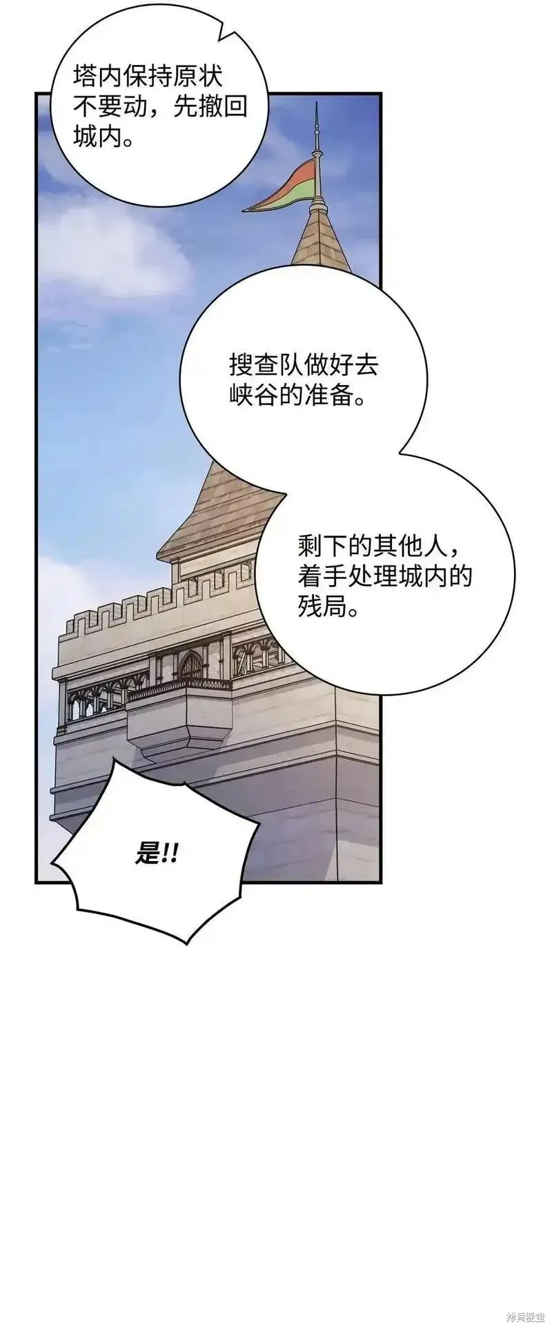 红骑士绝不追求不劳而获的金钱 第95话 第36页