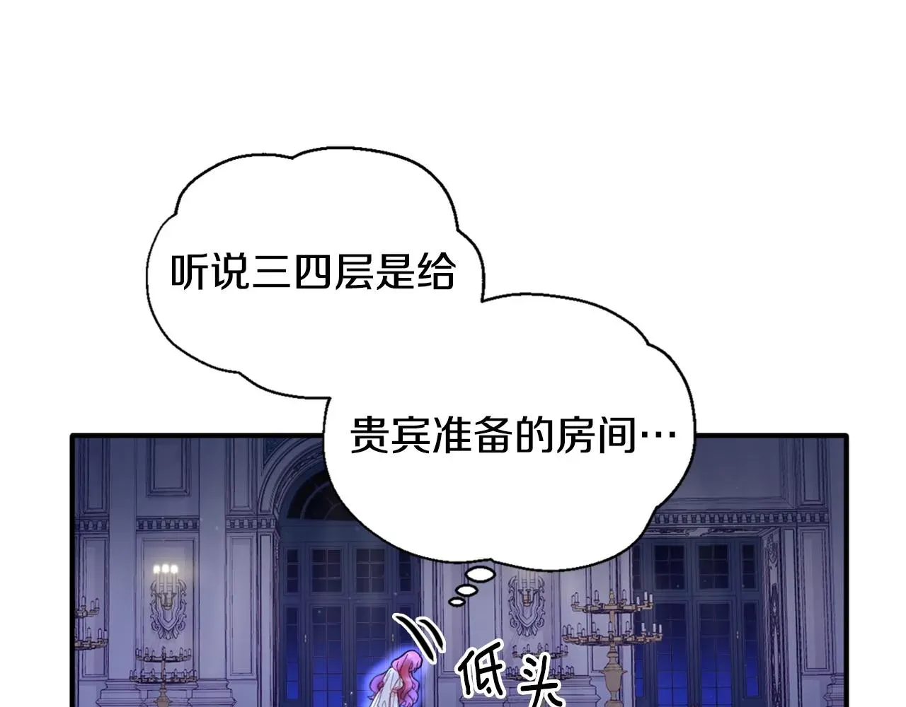 公爵大人的玩具熊 第4话 糟糕！被吸进去了 第36页